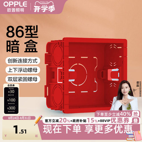 开关盒欧普线插座明暗装底家用