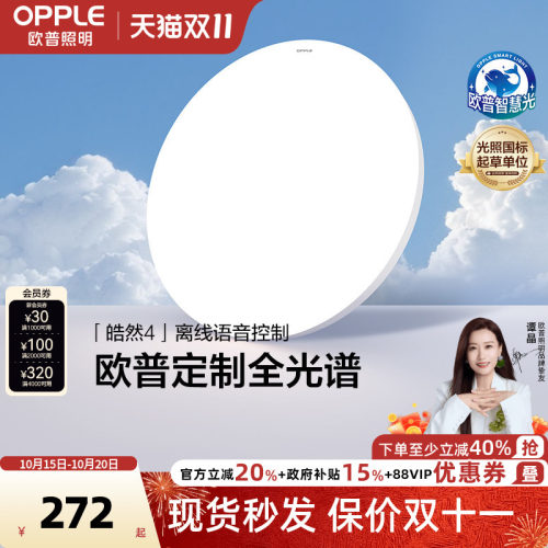 冰玉吸顶灯OPPLE/欧普照明