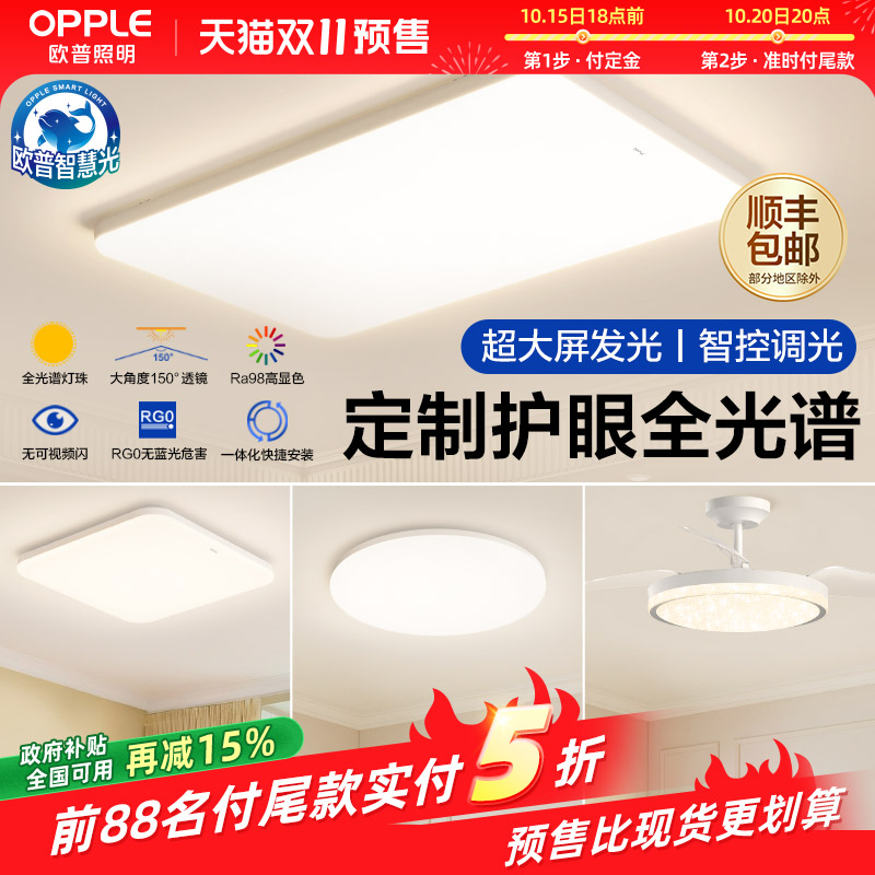 OPPLE/欧普照明现代简约吸顶灯