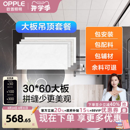 欧普opple集成吊顶铝扣板厨房