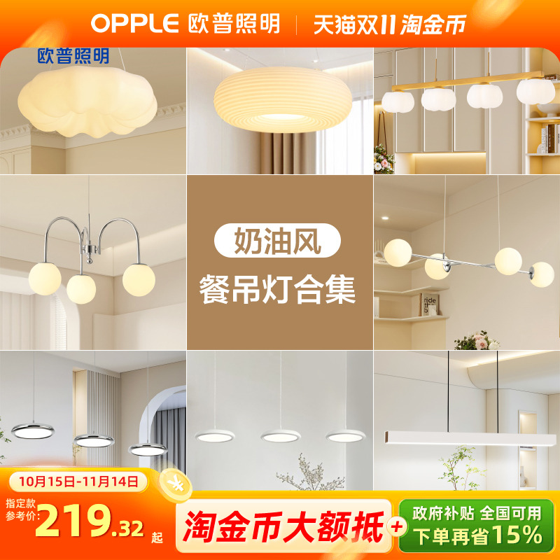 欧普照明奶油风餐吊灯智能