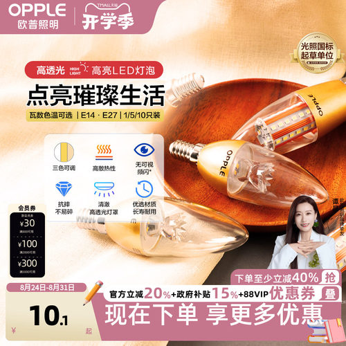 欧普蜡烛柱状节能灯泡