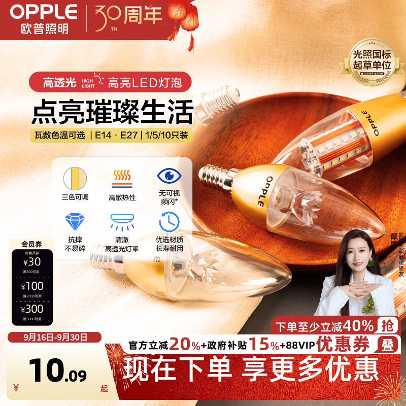 欧普蜡烛柱状节能灯泡										