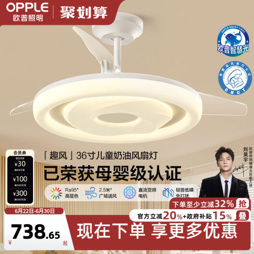欧普照明直流变频风扇灯奶油风