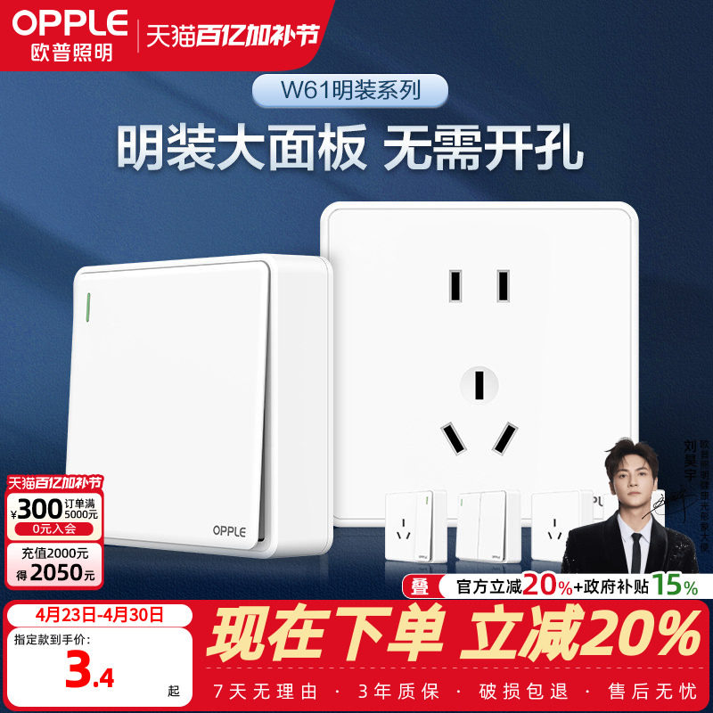 欧普明装开关5五孔插座明线明盒墙面墙壁多孔超薄带明悦开关面板Z