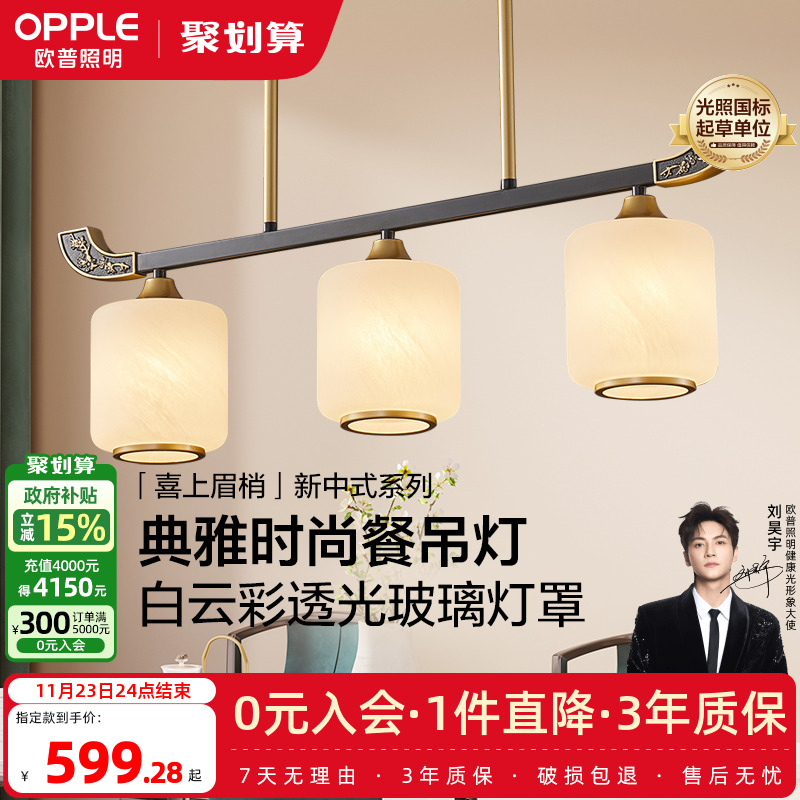 欧普照明新中式餐吊灯国风现代创意艺术餐厅饭厅餐桌吧台灯CD