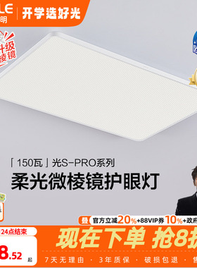 26新-欧普LED全光谱青少年读写专业护眼吸顶灯客厅灯具灯饰光STC