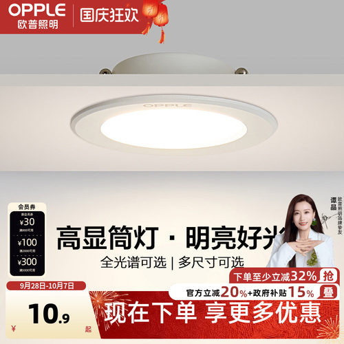 欧普照明氛围照明嵌入式筒灯