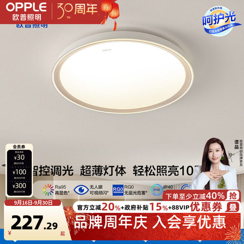 欧普照明LED现代简约卧室呵护光