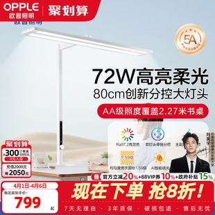 欧普5A级全光谱小路灯儿童台灯护眼灯学习专用防近视书桌灯 26新品