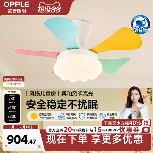 欧普照明儿童房开叶风扇灯