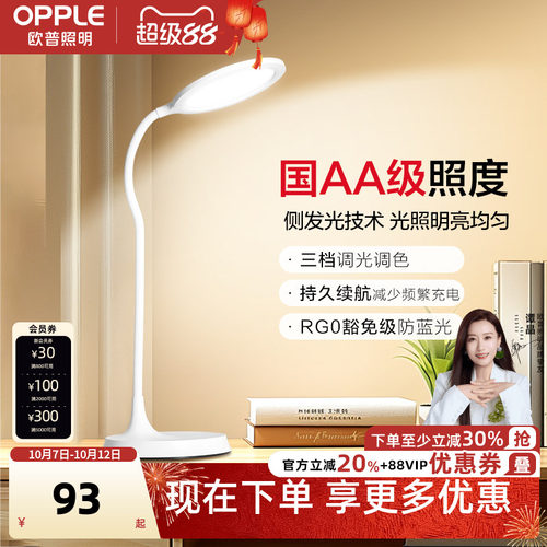 欧普AA级护眼灯充电便携长续航