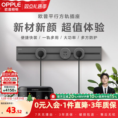 欧普轨道插座排插可移动轨道插座导轨厨房客厅卧室滑轨排插厨房