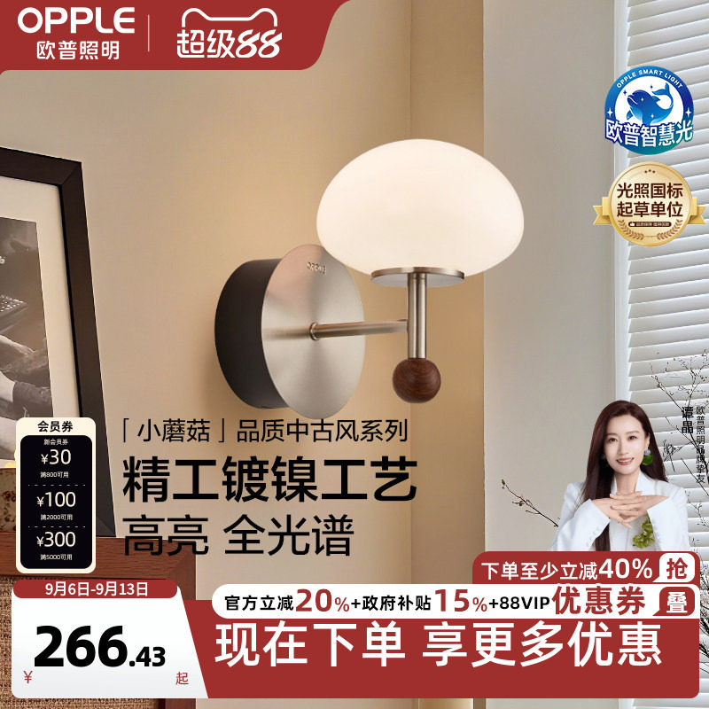欧普/小蘑菇/中古风壁灯复古2026新款宋式美学灯饰全光谱客餐厅BD图片