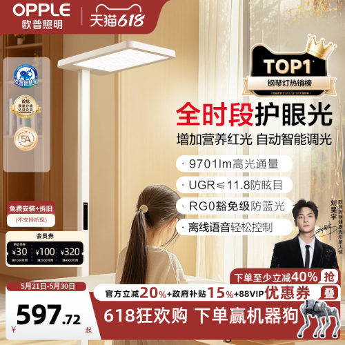 欧普立式护眼灯定制全光谱悦瞳光