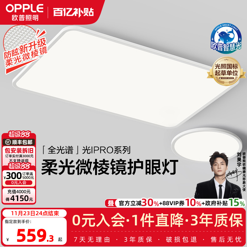 欧普照明智慧光全光谱LED护眼客厅灯儿童房书房吸顶灯智能灯具TC