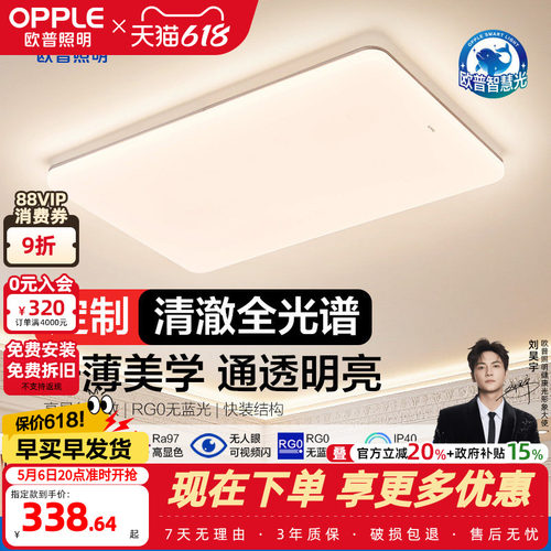 欧普LED吸顶灯客厅超薄全光谱现代简约卧室灯具小白灯智控辰月TC