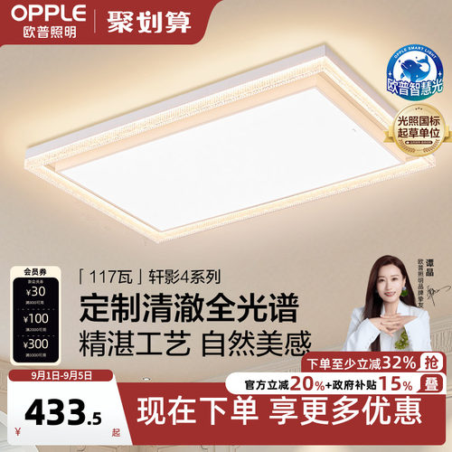 欧普全光谱LED仿水晶轻奢大尺寸