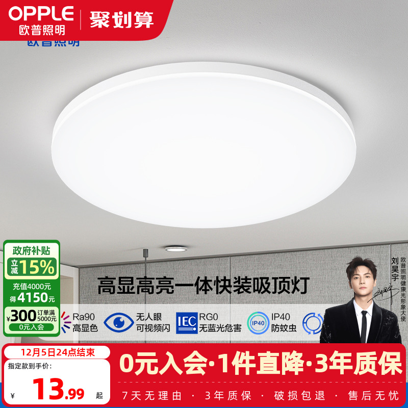 圆形led卧室阳台灯欧普照明