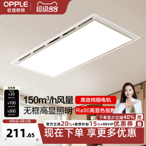 欧普照明集成吊顶灯平板灯铝扣