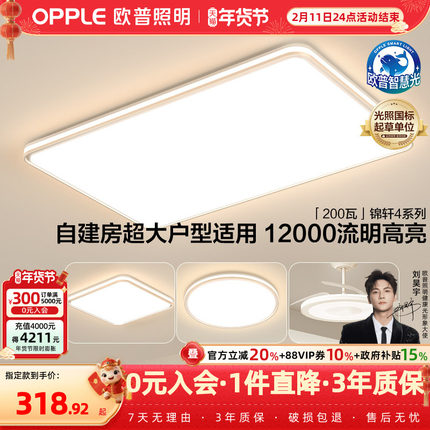 欧普LED护眼吸顶灯具1.2米超大客厅灯自建房大瓦数全套灯饰锦轩TC