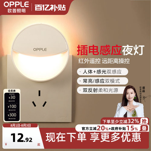 欧普led感应小夜灯床头卧室