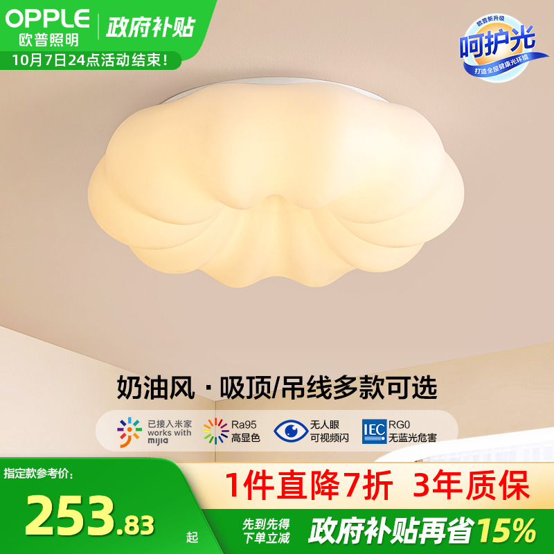 欧普照明LED吸顶灯简约现代大气