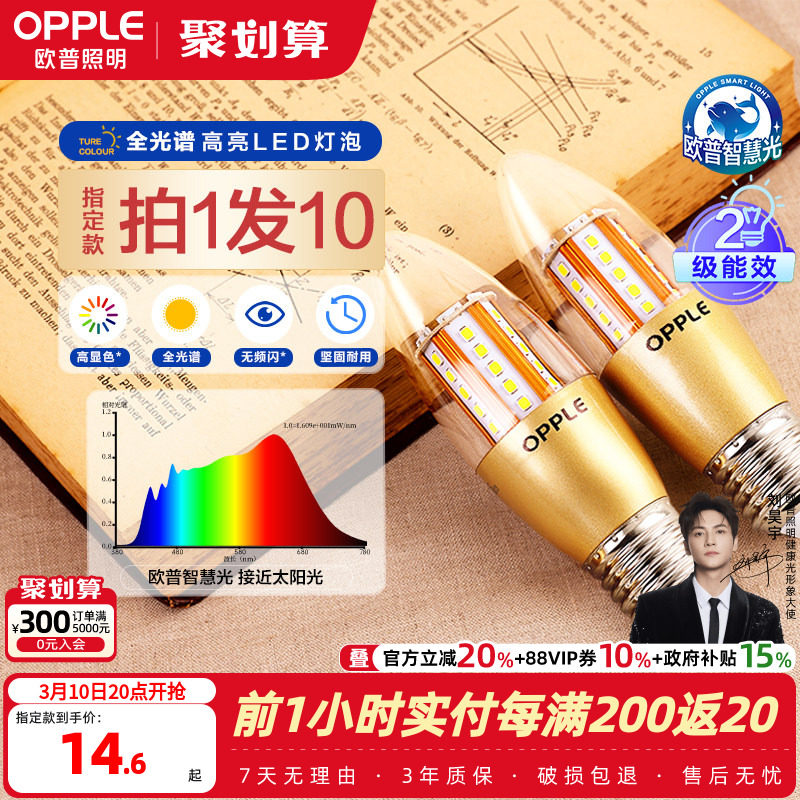 欧普照明LED全光谱e27e14螺口蜡烛灯泡光源家用超亮节能尖泡l球泡
