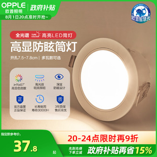 射灯家用防眩天花孔灯智慧光 欧普照明全光谱护眼筒灯洗墙嵌入式
