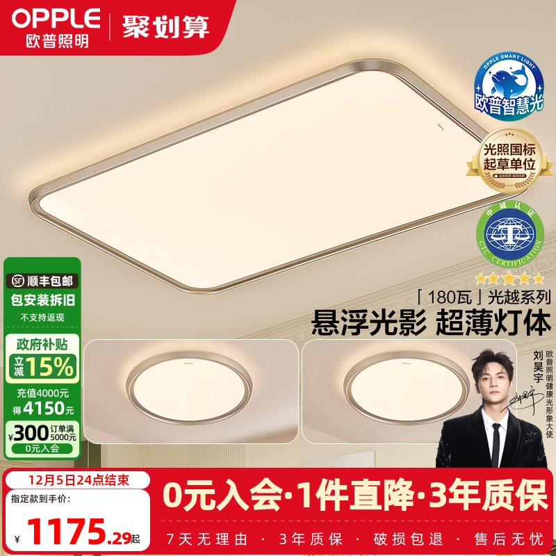 智慧吸顶灯客厅灯欧普照明