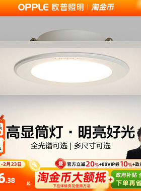 欧普led筒灯3w孔灯超薄桶灯吊顶天花灯过道嵌入式洞灯客厅5w
