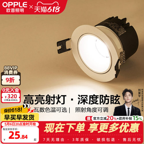 欧普led嵌入式防眩光cob射灯