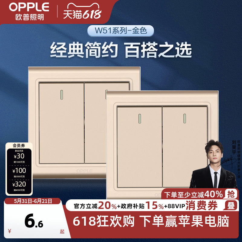 欧普开关插座家用面板插座单1234开双开单联多控86型暗装悦动金G