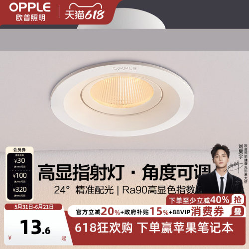 欧普照明吊顶led射灯角度可调