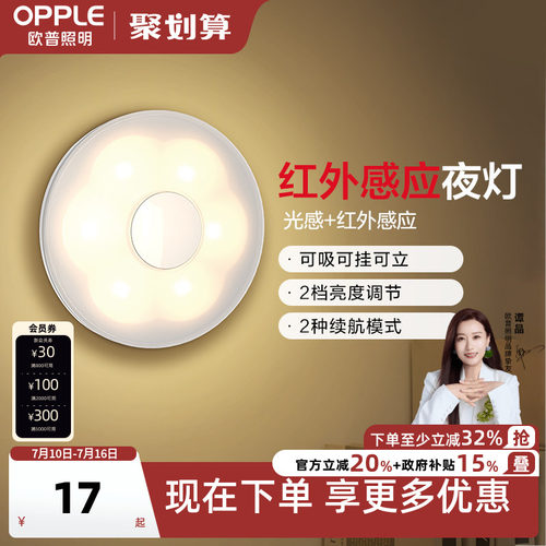 欧普led光感充电小夜灯