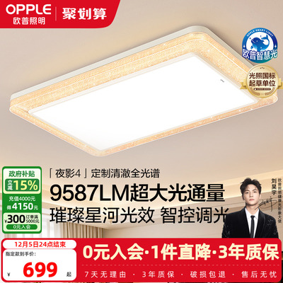 25新-欧普LED全光谱吸顶灯具饰客厅卧室灯星光银河边框夜影TC