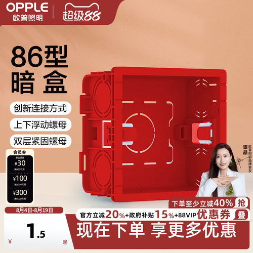 开关盒欧普线插座明暗装底家用