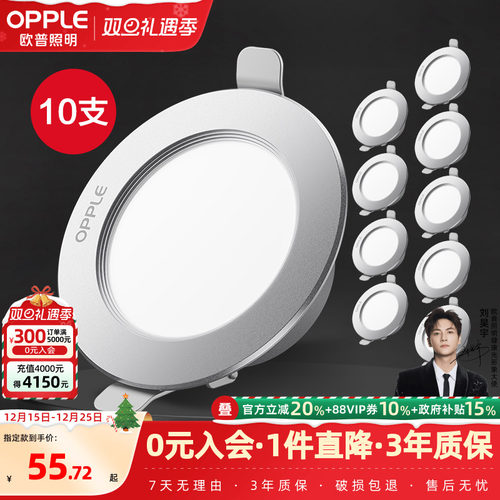 欧普家用led嵌入式筒灯10支装