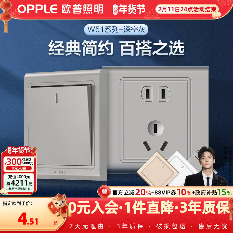 欧普开关插座面板暗装86型电源一开5五孔多孔开关悦动深空灰墙壁Z,电子/电工,电源插座,淘宝优惠券,粉丝福利购,淘宝优惠卷