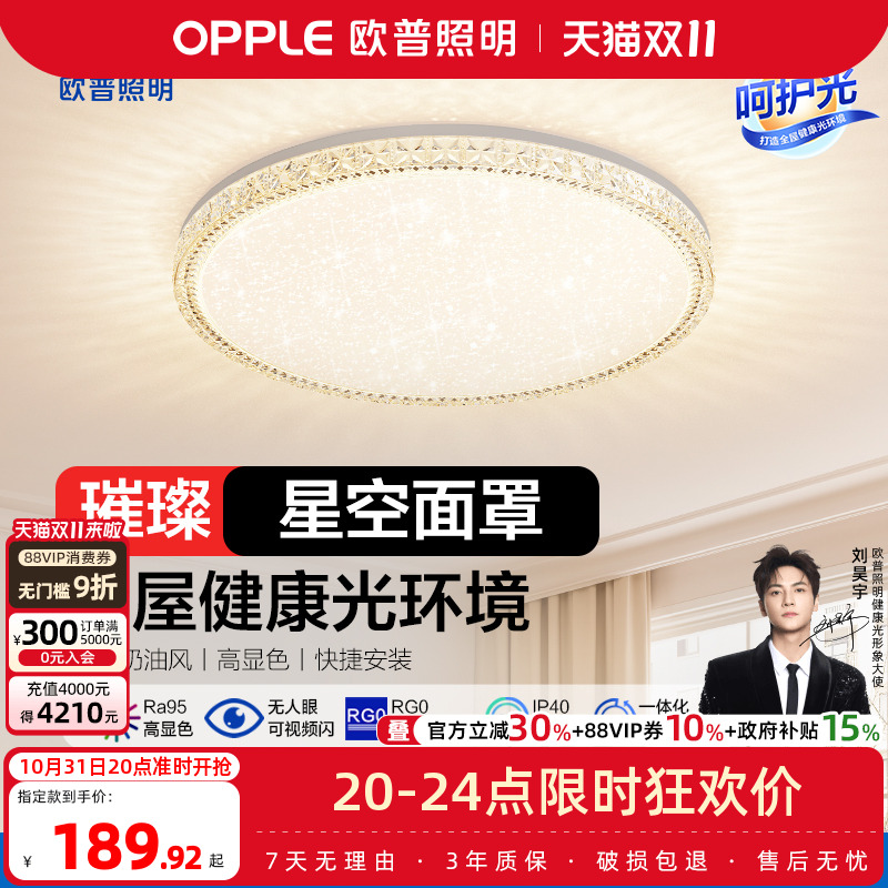 欧普照明led奶油风卧室灯