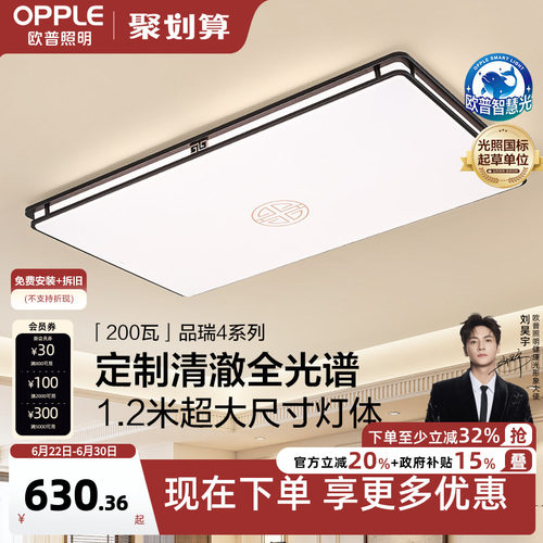 欧普照明智控吸顶灯