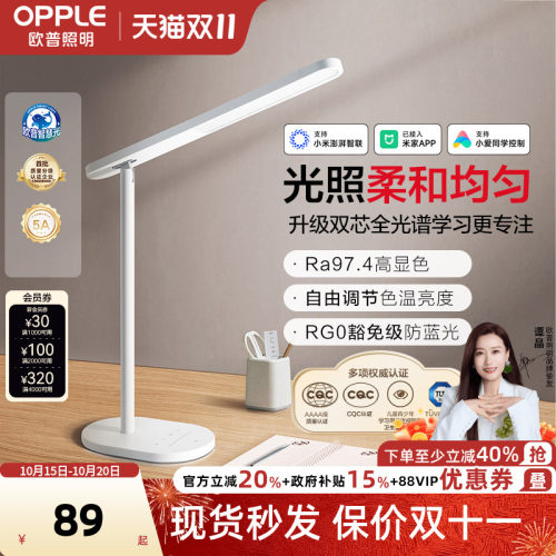 欧普米格2代三重防眩升级护眼灯