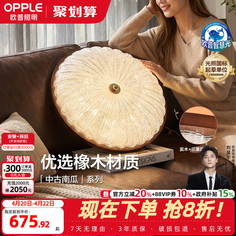 欧普/中古南瓜/中古风吸顶灯宋式美学全光谱智控护眼卧室书房DD