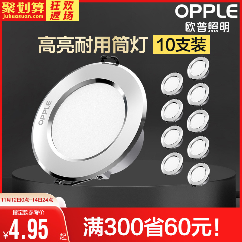 欧普led筒灯3w5w嵌入式天花灯客厅吊顶孔灯7w10w桶灯8公分射灯