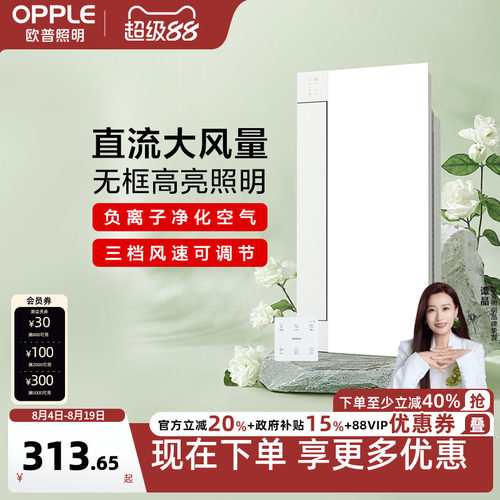 欧普照明换气凉霸快速降温