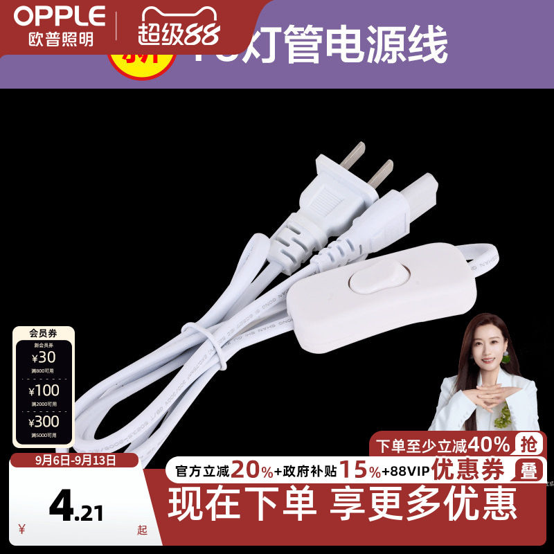 欧普照明T5灯管配件电源线连接线图片