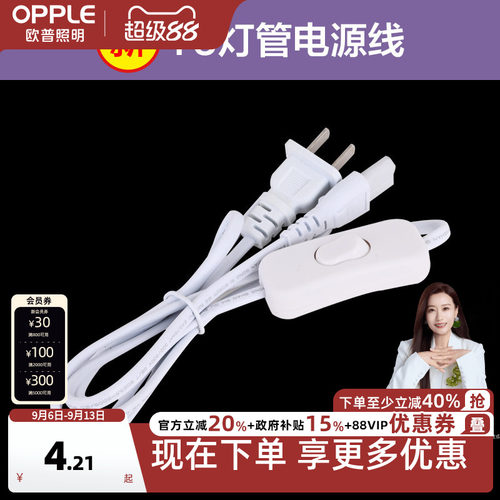 欧普照明T5灯管配件电源线连接线