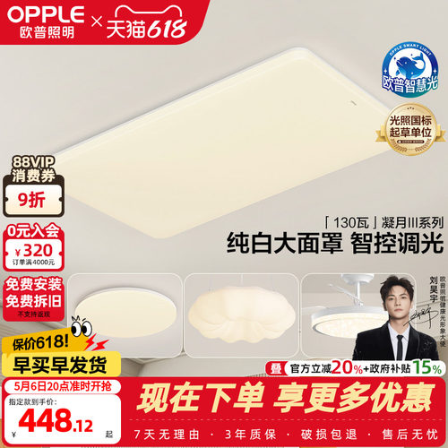 led吸顶灯欧普照明简约现代