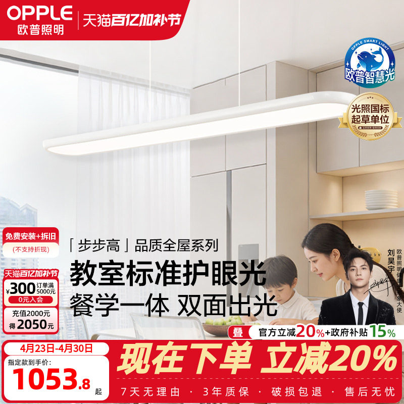欧普/步步高/全光谱护眼大发光面平板餐吊灯Ra95智能读写灯具白CD