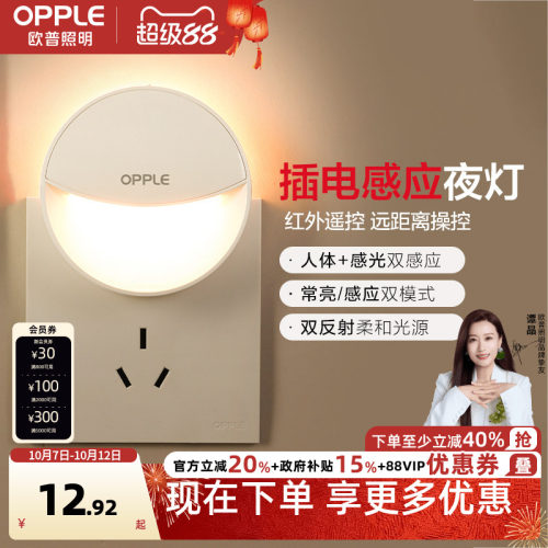 欧普led感应小夜灯床头卧室